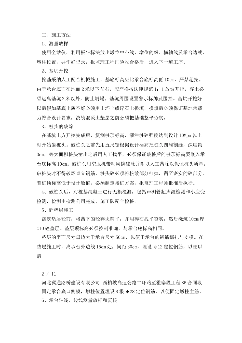 承台分项开工报告_第2页