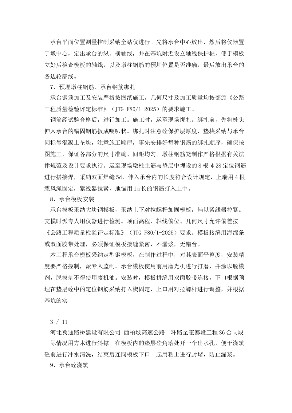 承台分项开工报告_第3页