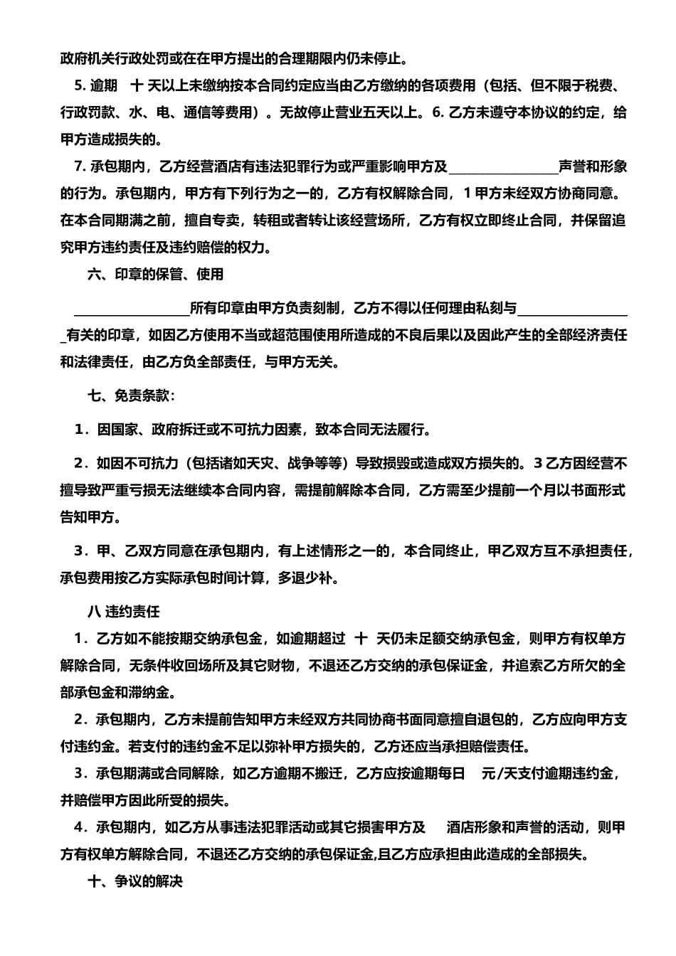 承包经营合同范本_第3页