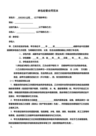 承包经营合同范本