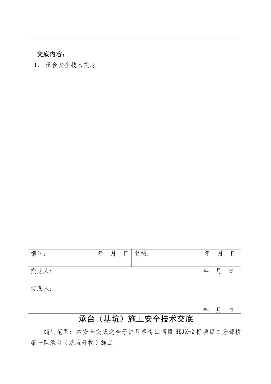 承台基坑安全技术交底书_第2页