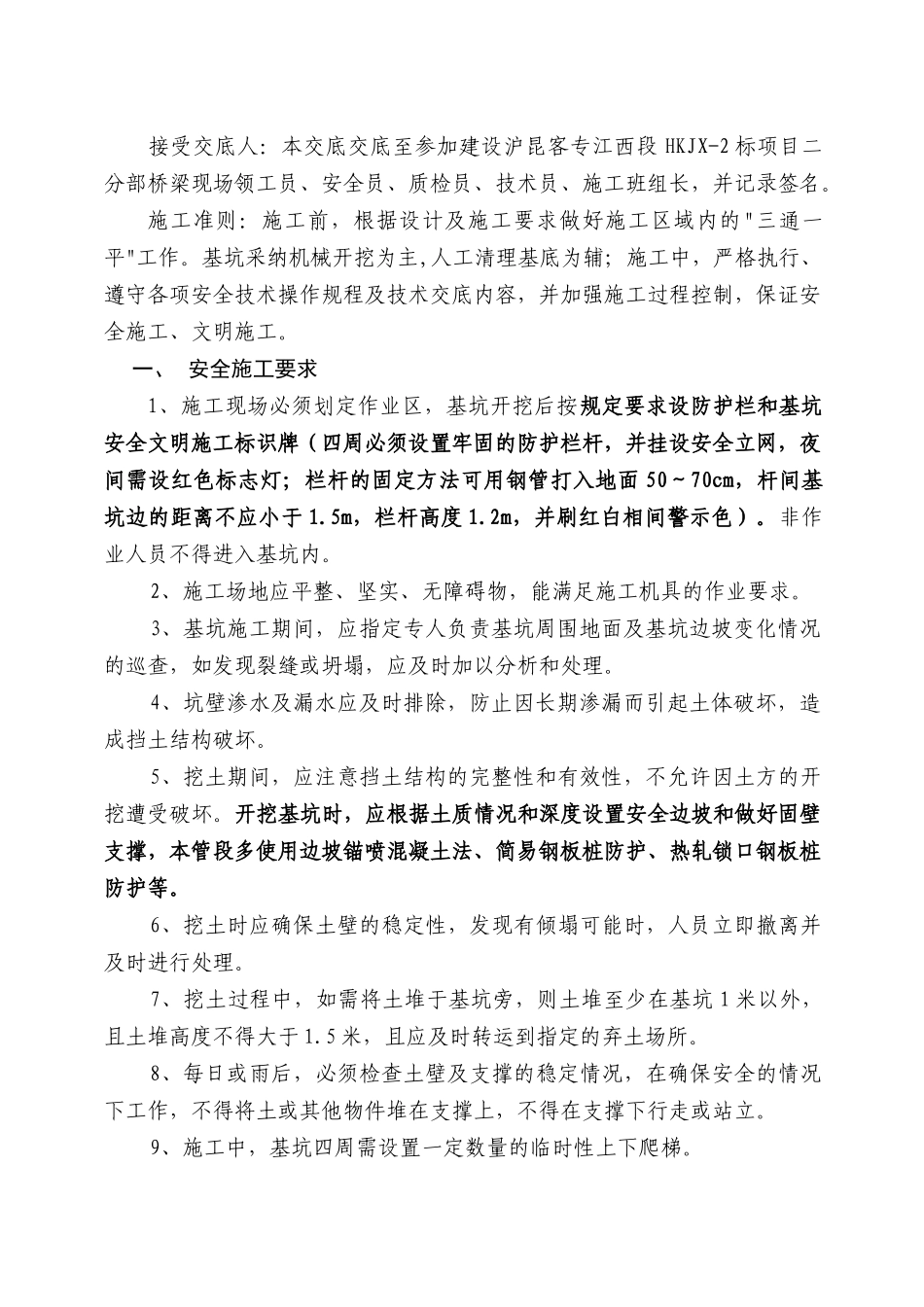 承台基坑安全技术交底书_第3页