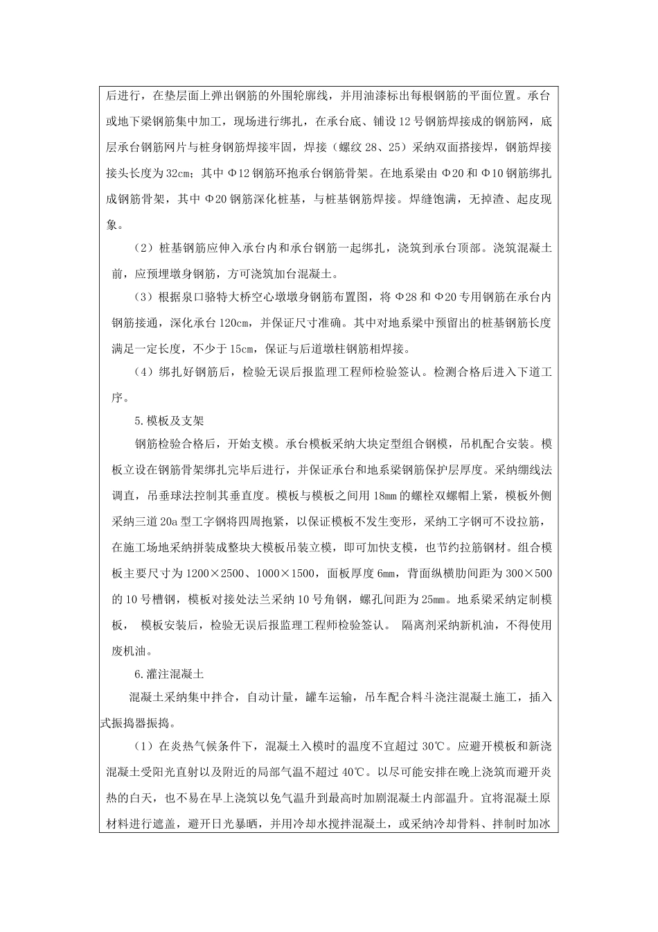 承台地系梁技术交底_第2页