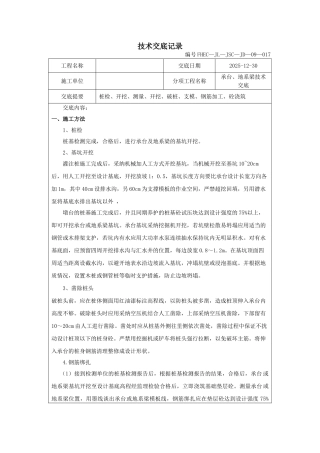 承台地系梁技术交底