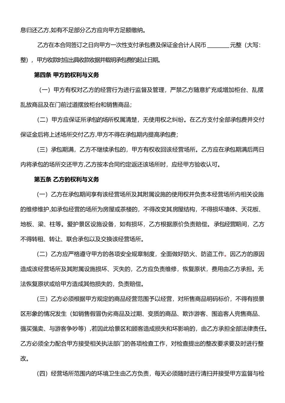 承包经营合同范本45445_第3页