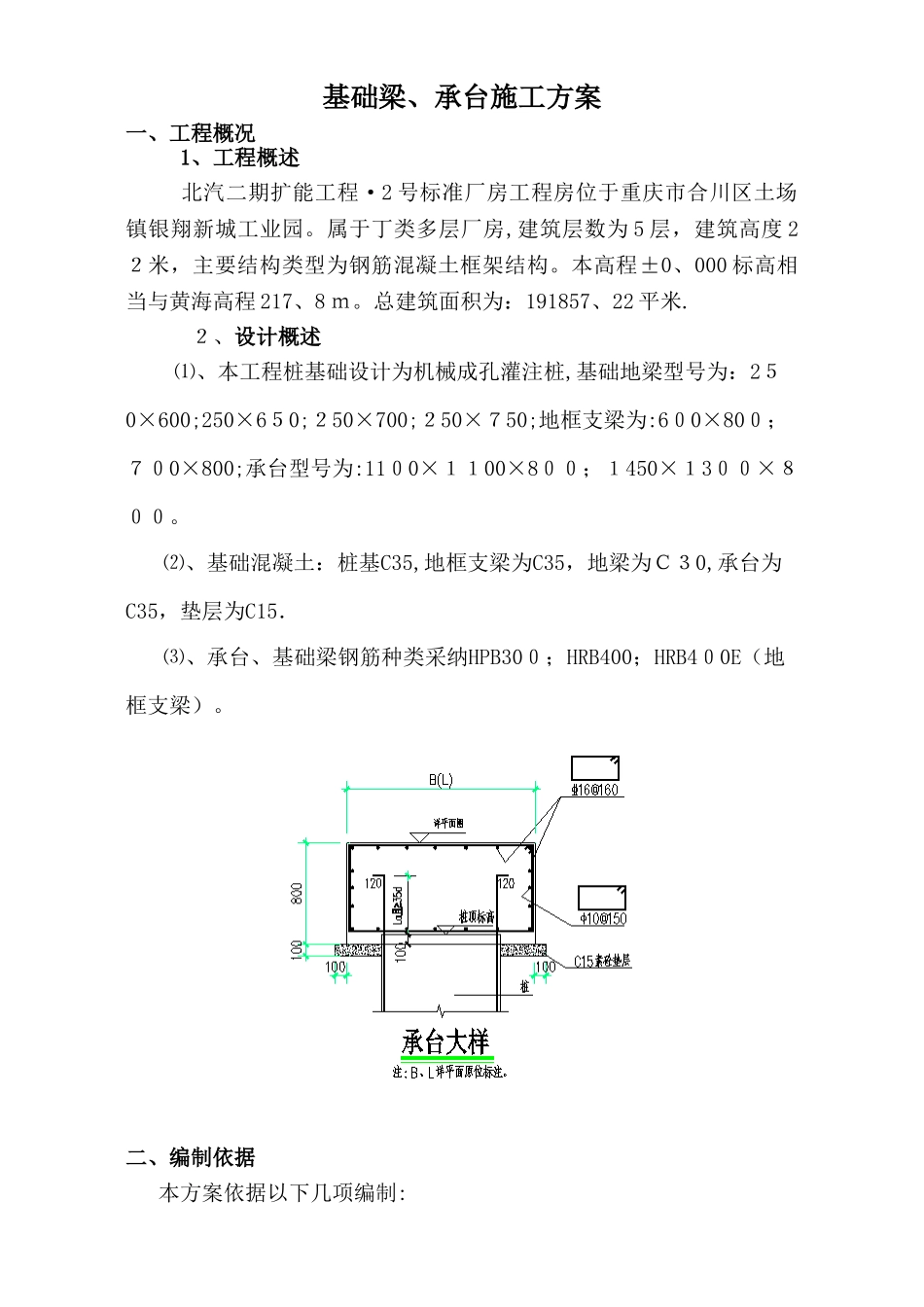 承台基础梁施工方案_第1页