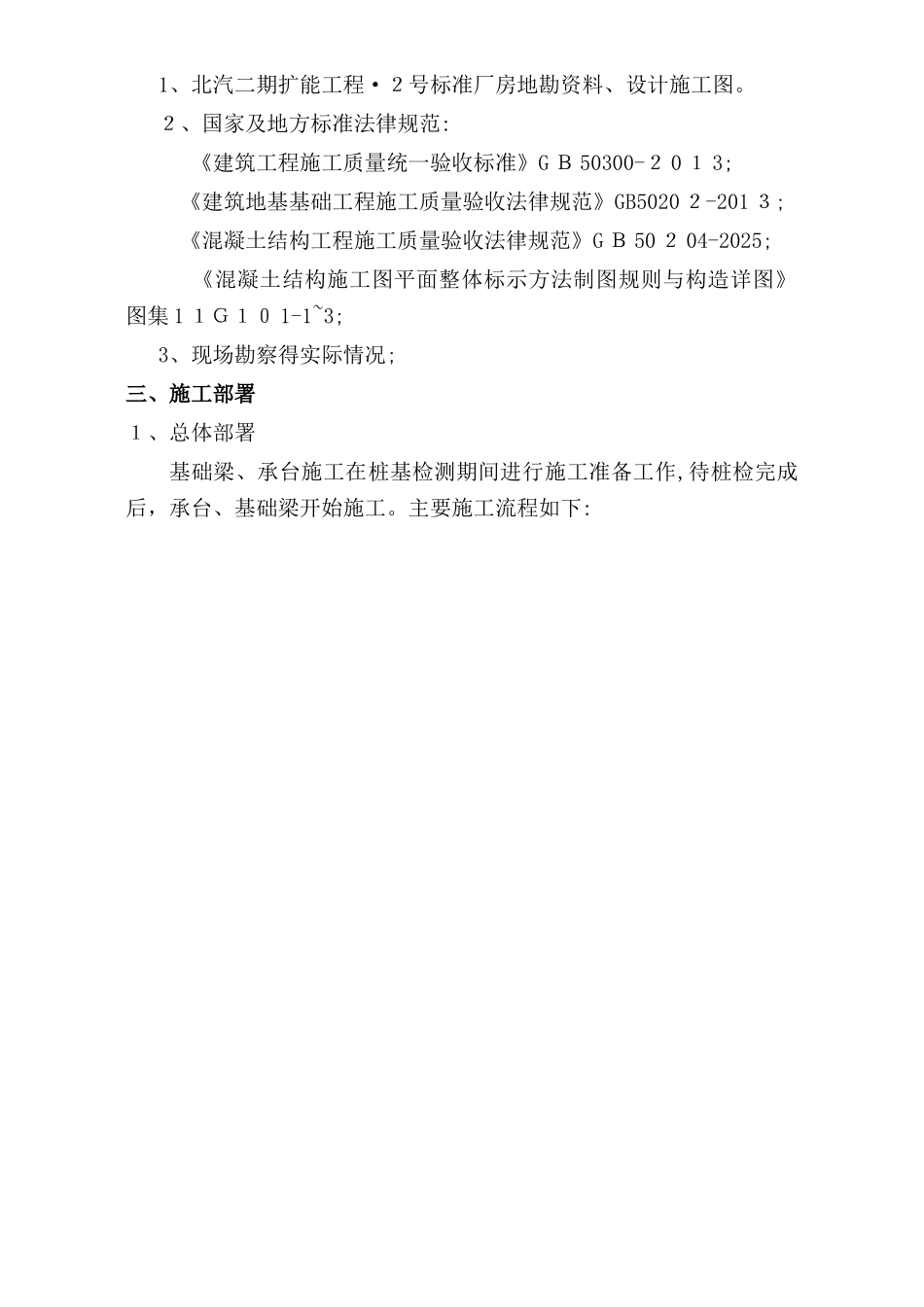 承台基础梁施工方案_第2页