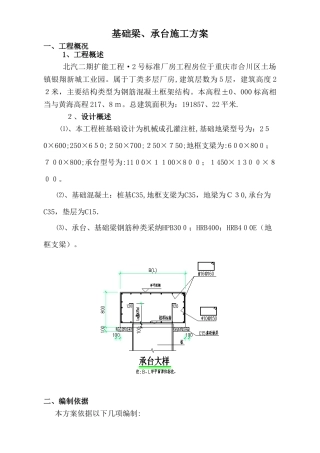 承台基础梁施工方案