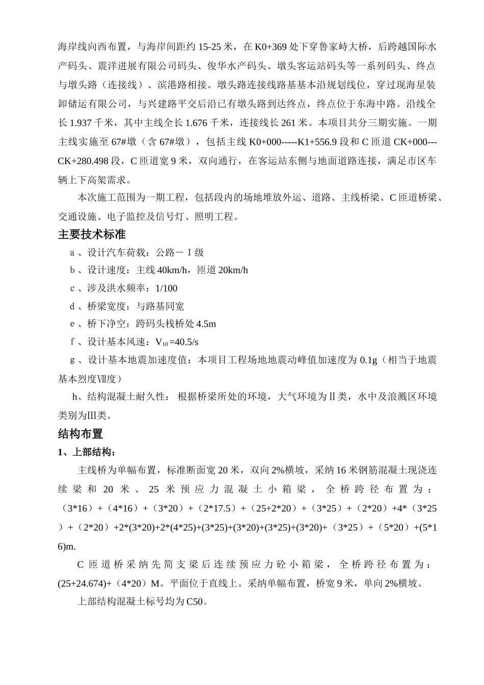 承台墩身盖梁工程监理细则_第3页