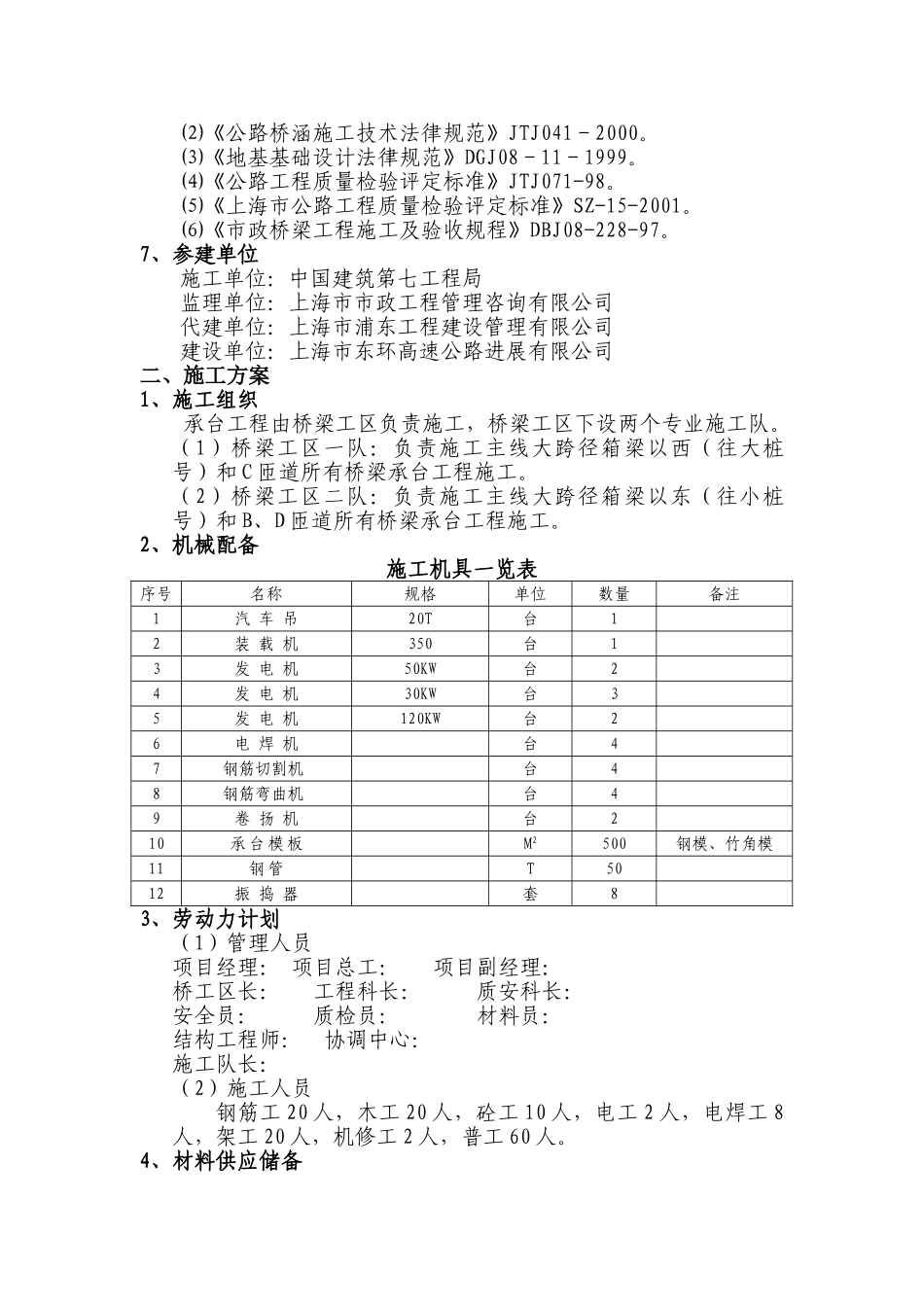 承台基础施工组织设计_第3页