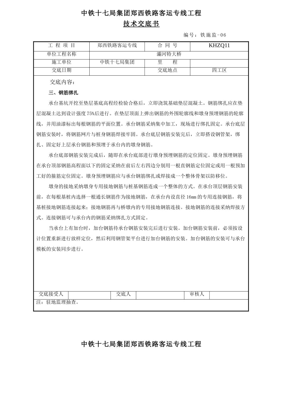 承台施工技术交底_第2页