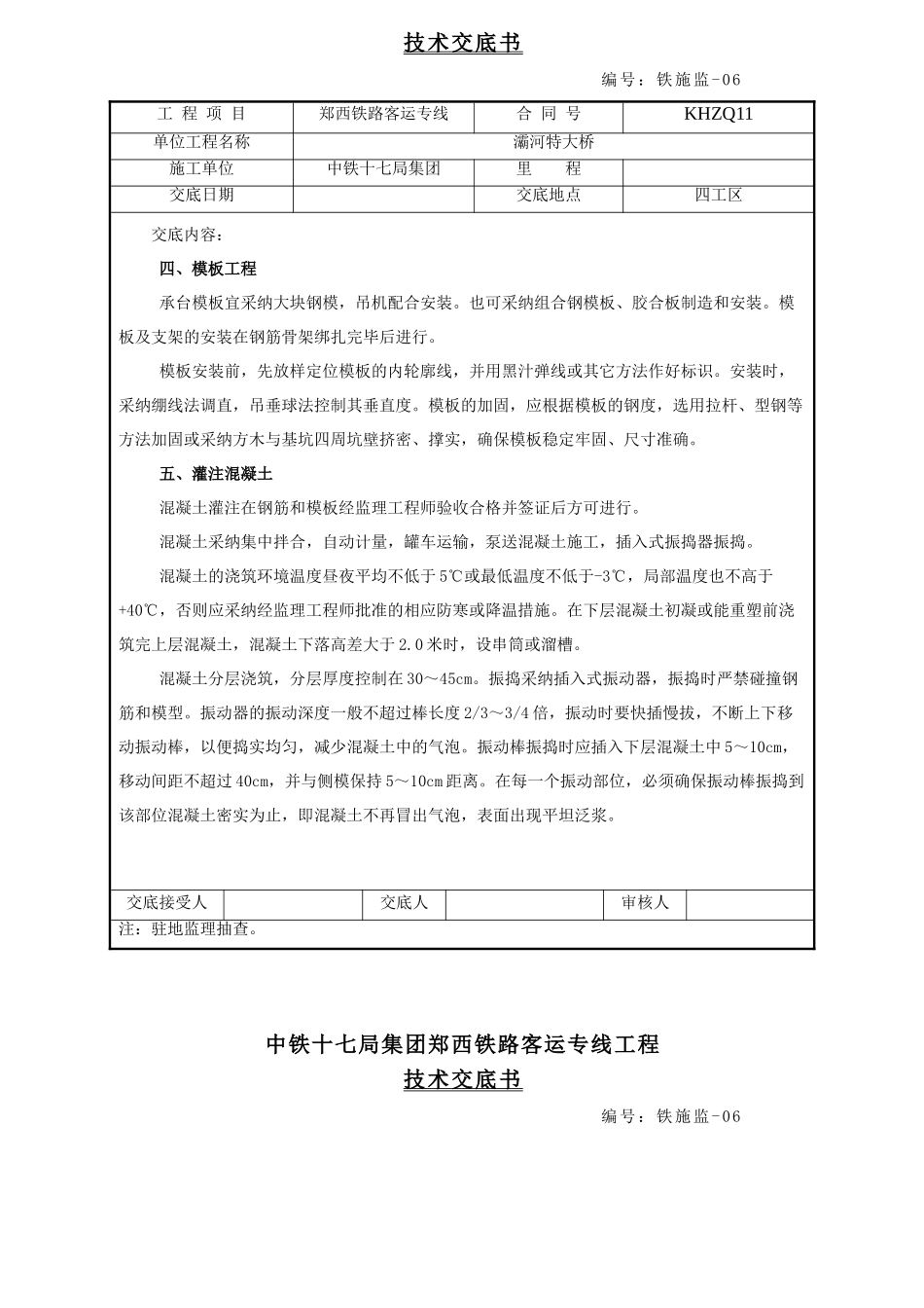 承台施工技术交底_第3页