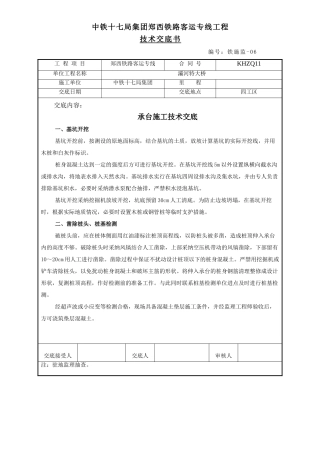 承台施工技术交底