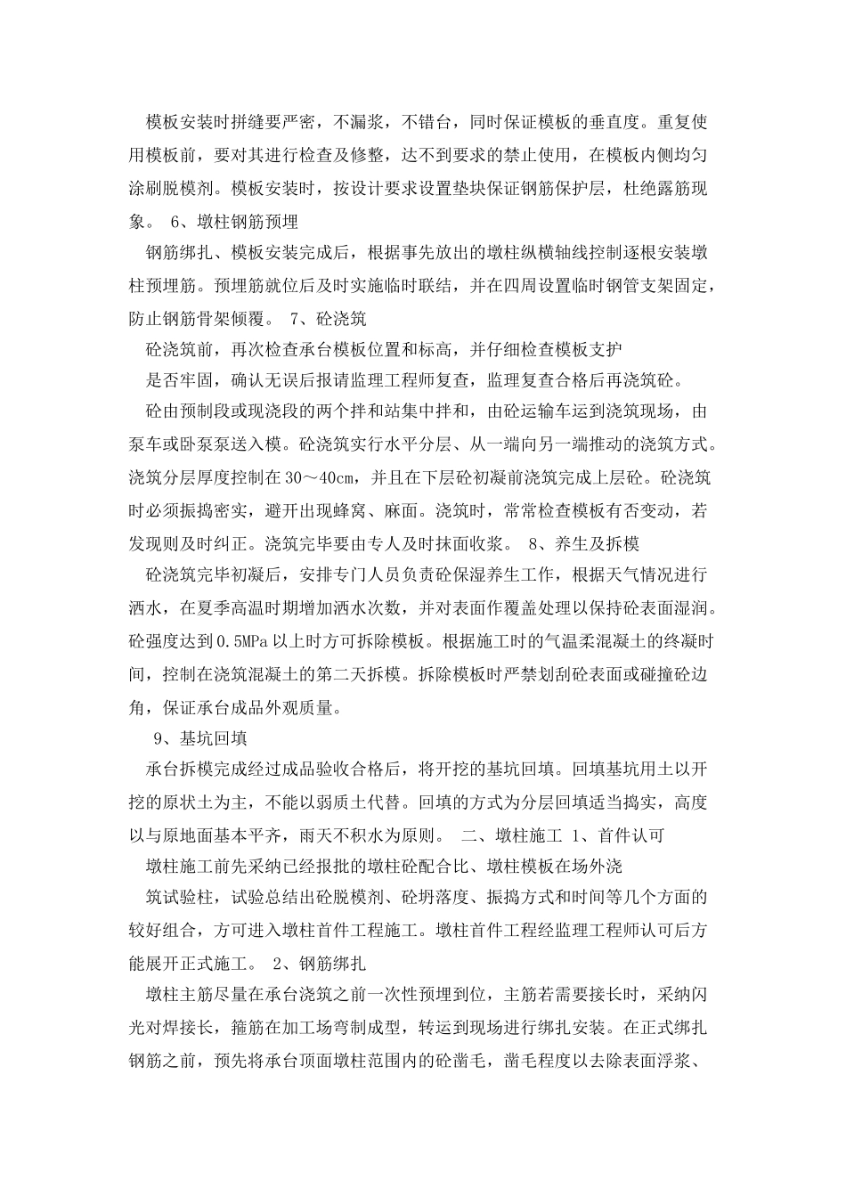 承台墩柱施工作业指导书_第2页