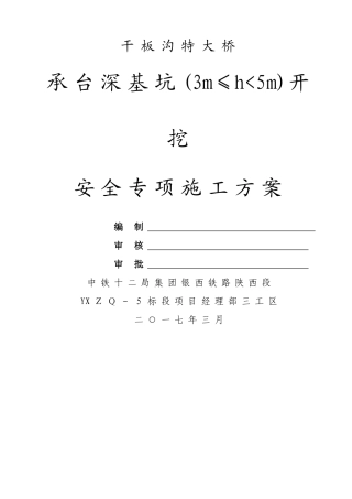 承台深基坑开挖专项施工方案