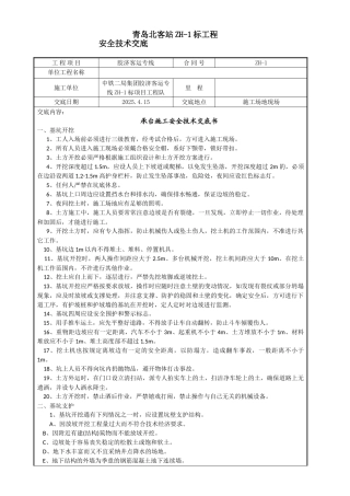 承台施工安全技术交底书