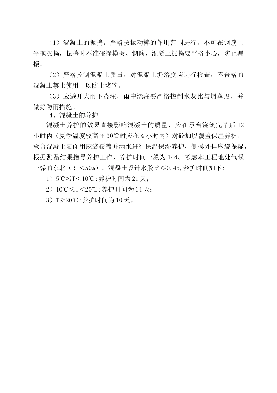 承台混凝土施工及养护技术交底_第2页