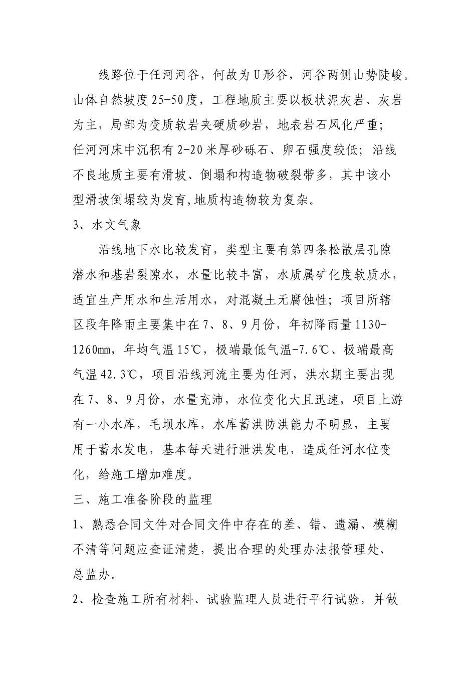 承台系梁监理实施细则_第2页