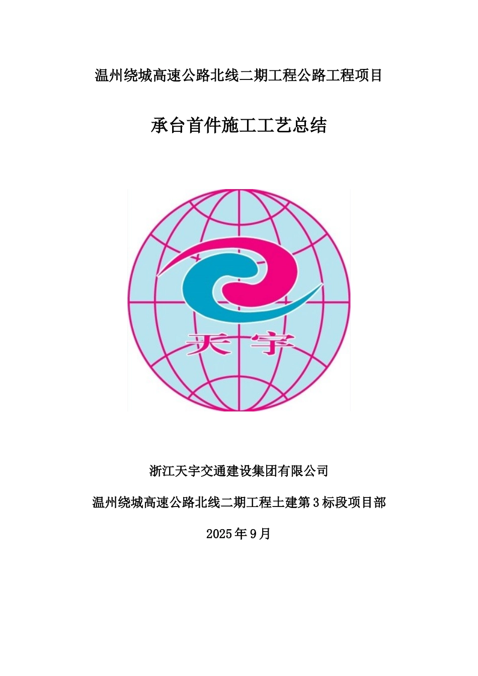 承台首件施工工艺总结_第1页