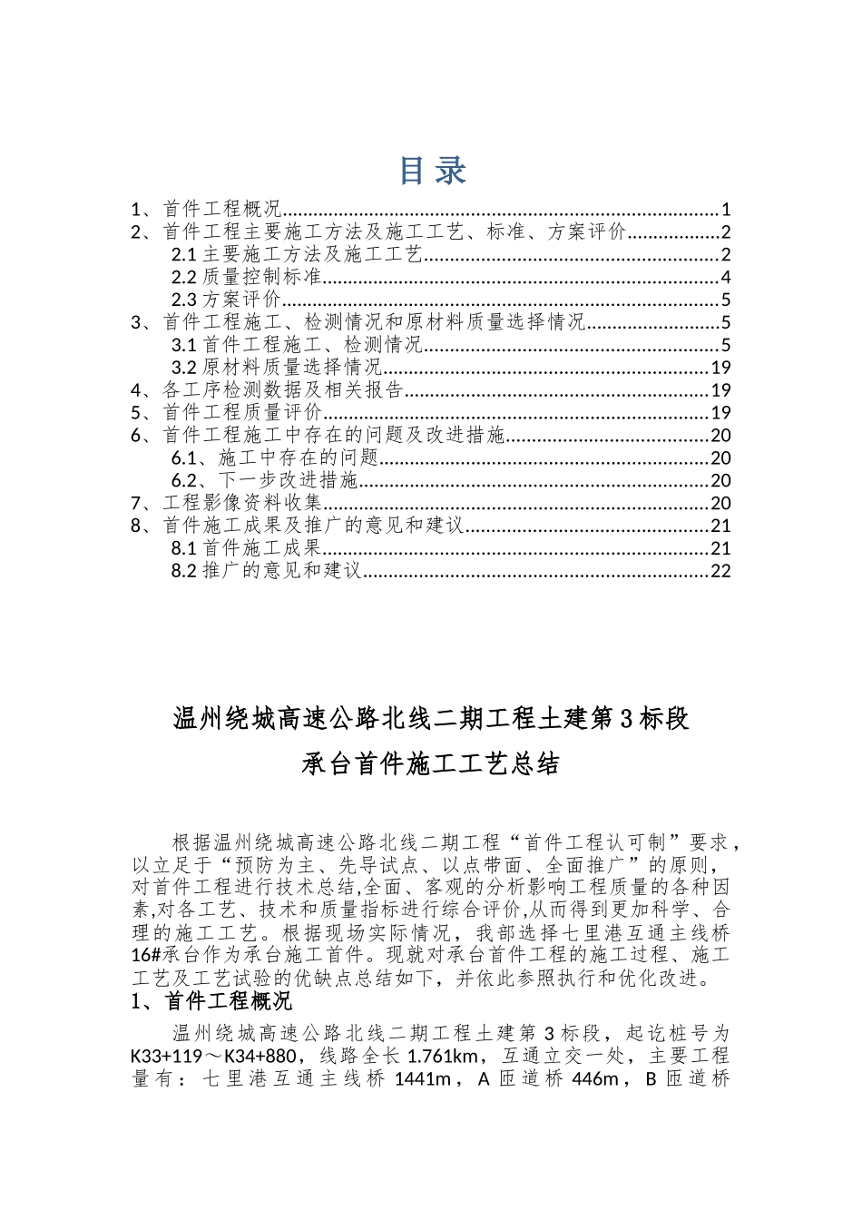 承台首件施工工艺总结_第2页