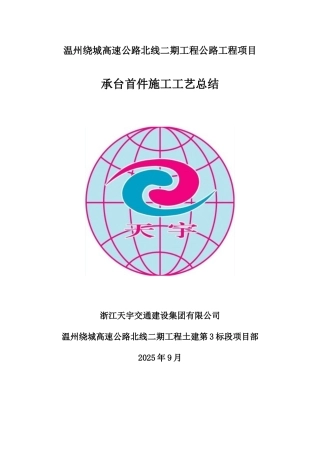 承台首件施工工艺总结