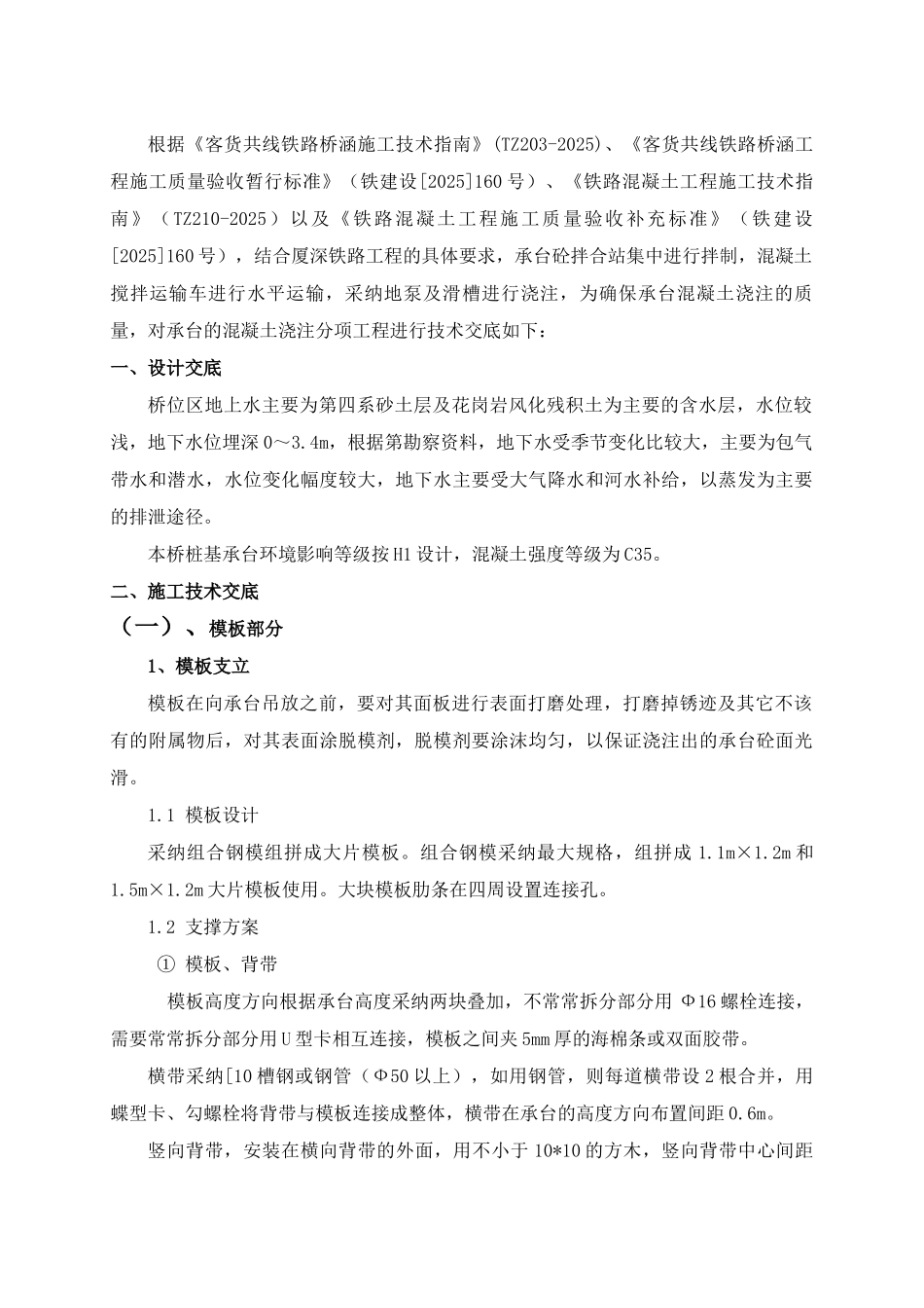 承台砼分项工程施工技术交底_第2页