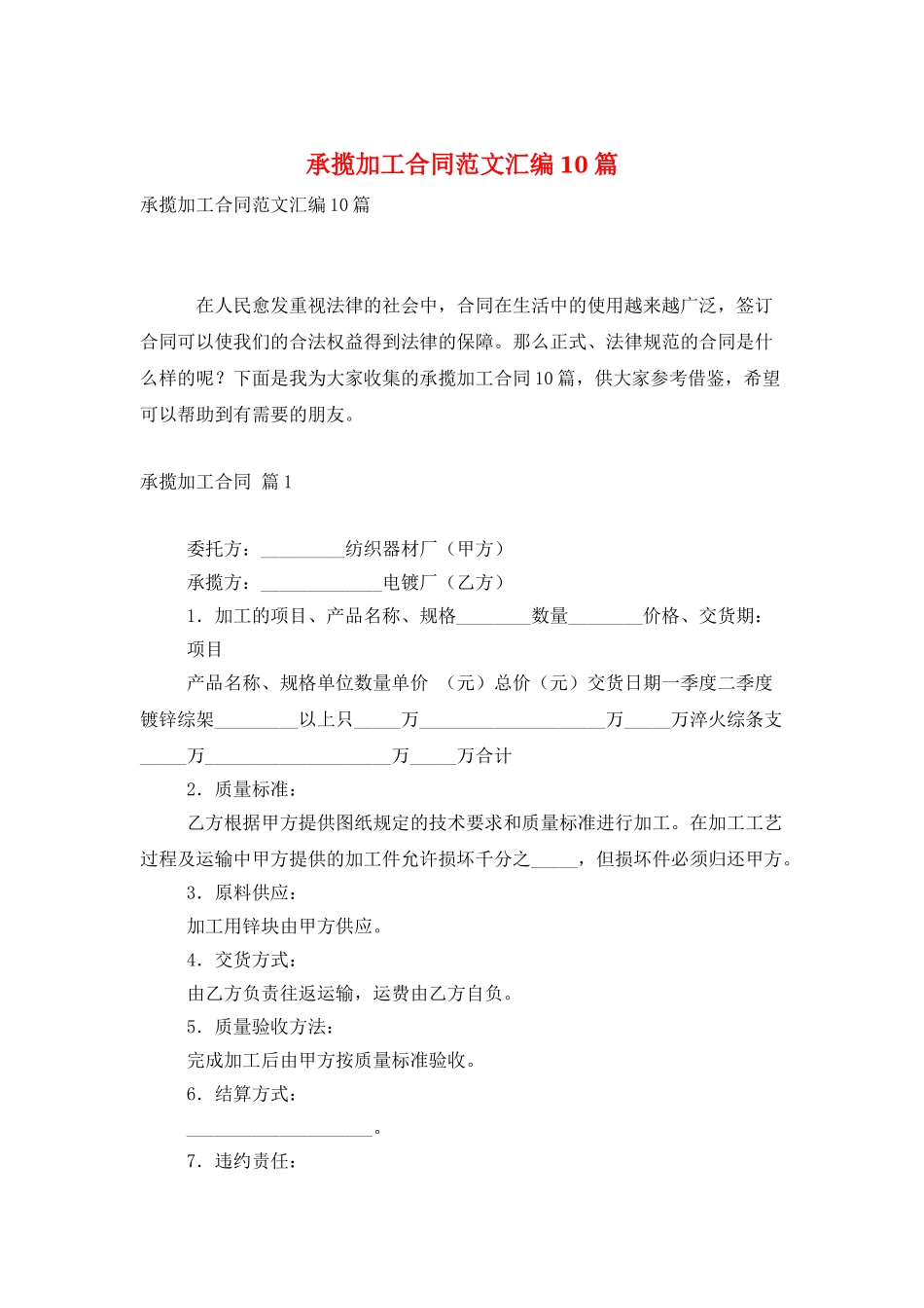 承揽加工合同范文汇编10篇_第1页