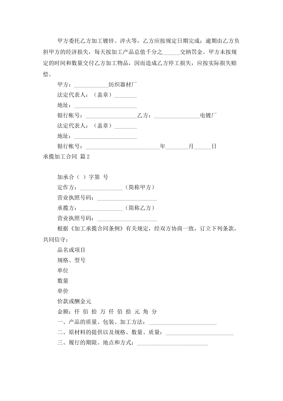 承揽加工合同范文汇编10篇_第2页