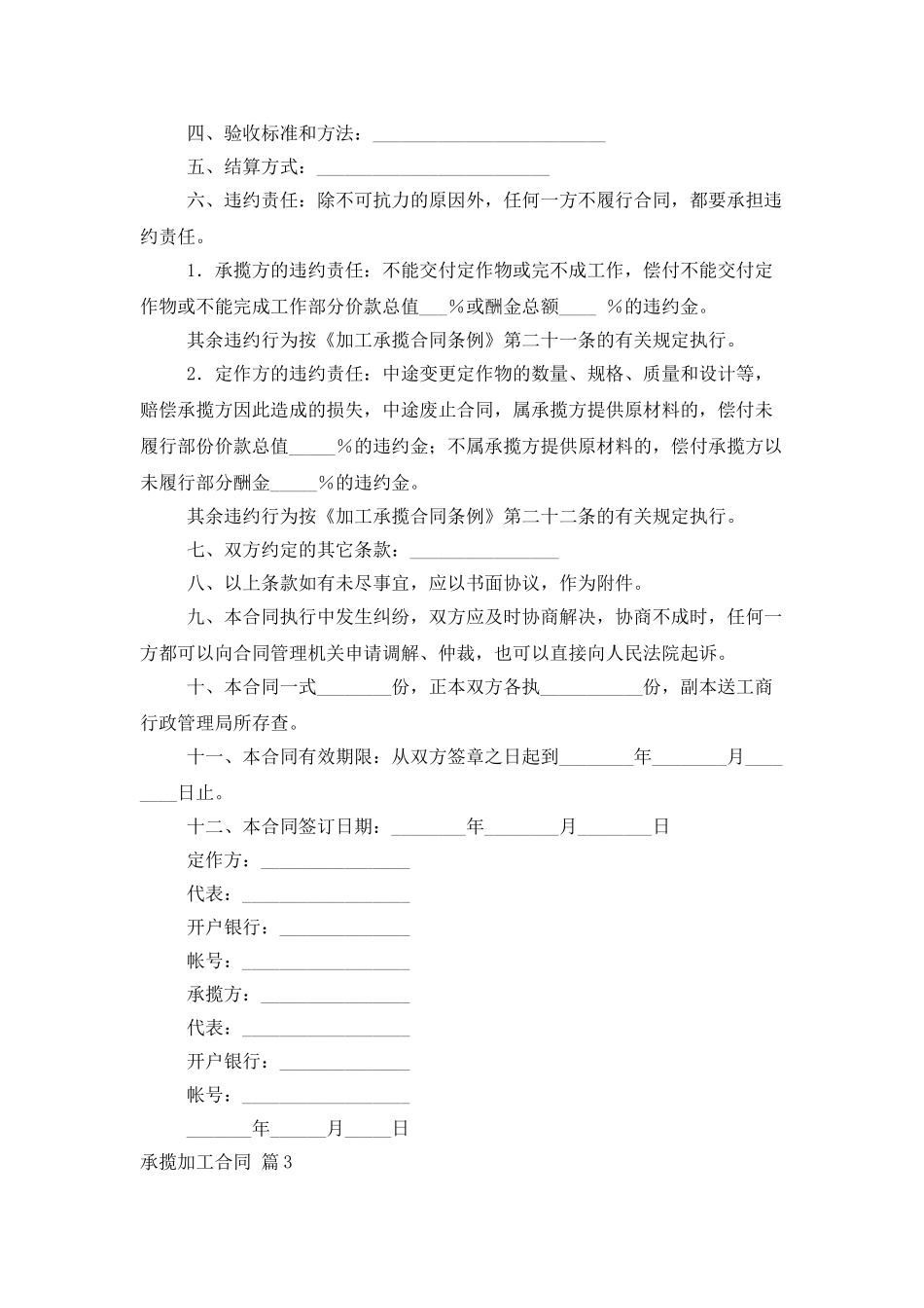 承揽加工合同范文汇编10篇_第3页