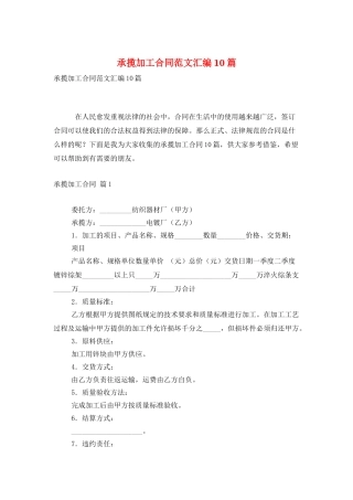 承揽加工合同范文汇编10篇