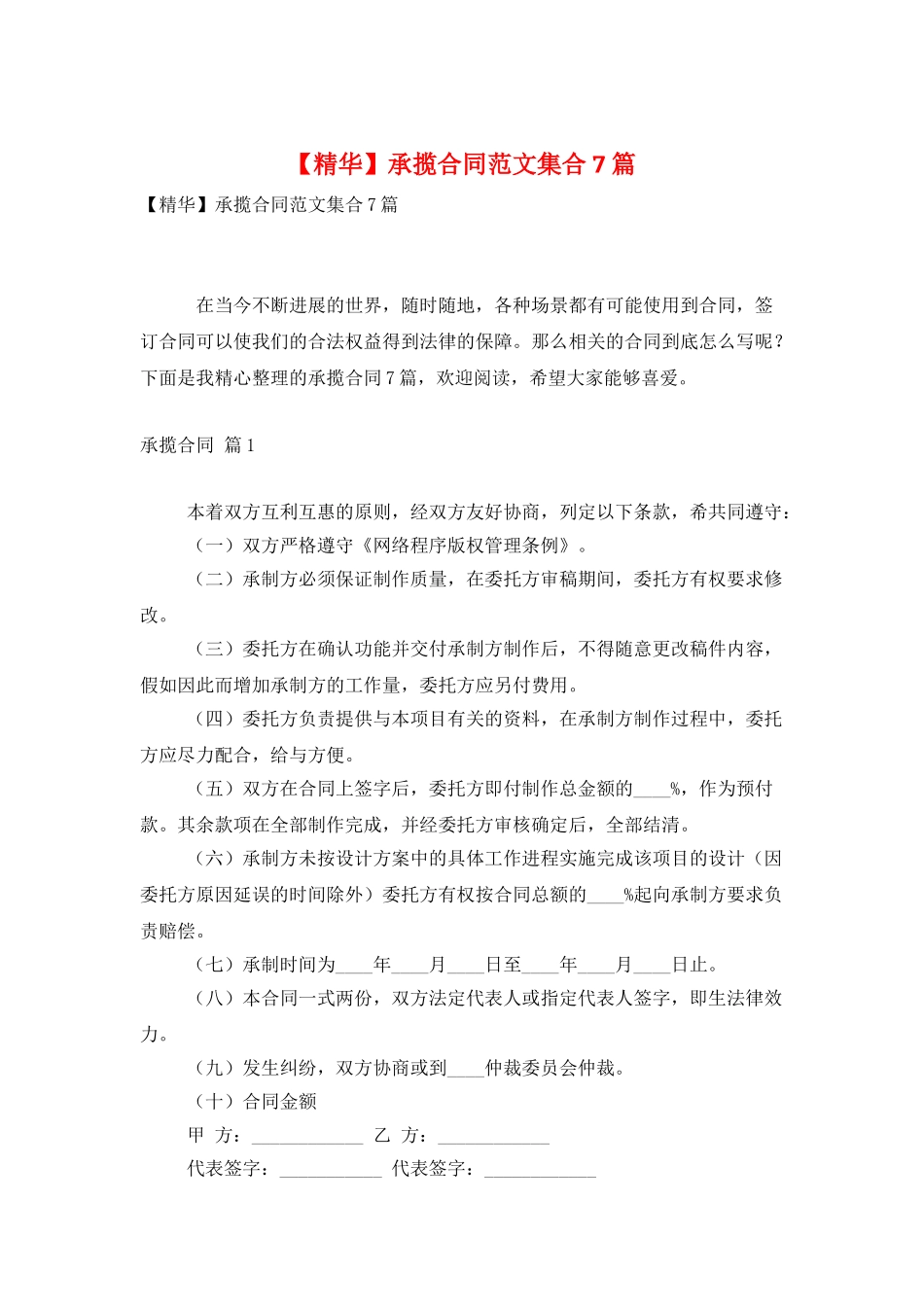 承揽合同范文集合7篇_第1页