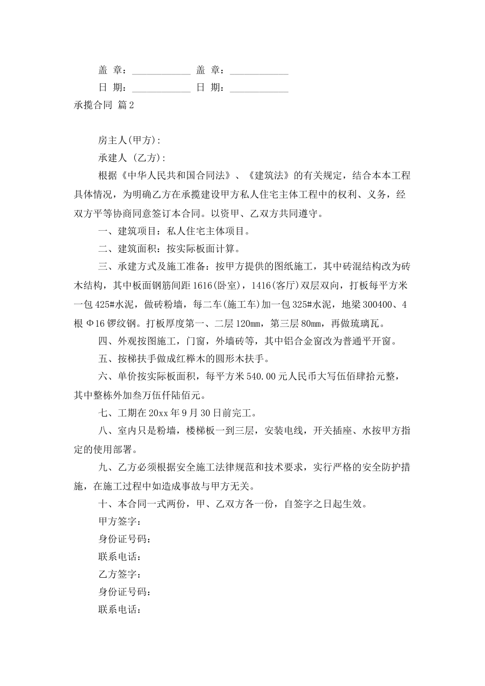 承揽合同范文集合7篇_第2页