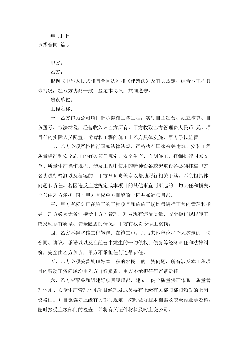 承揽合同范文集合7篇_第3页