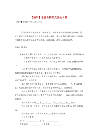 承揽合同范文集合7篇