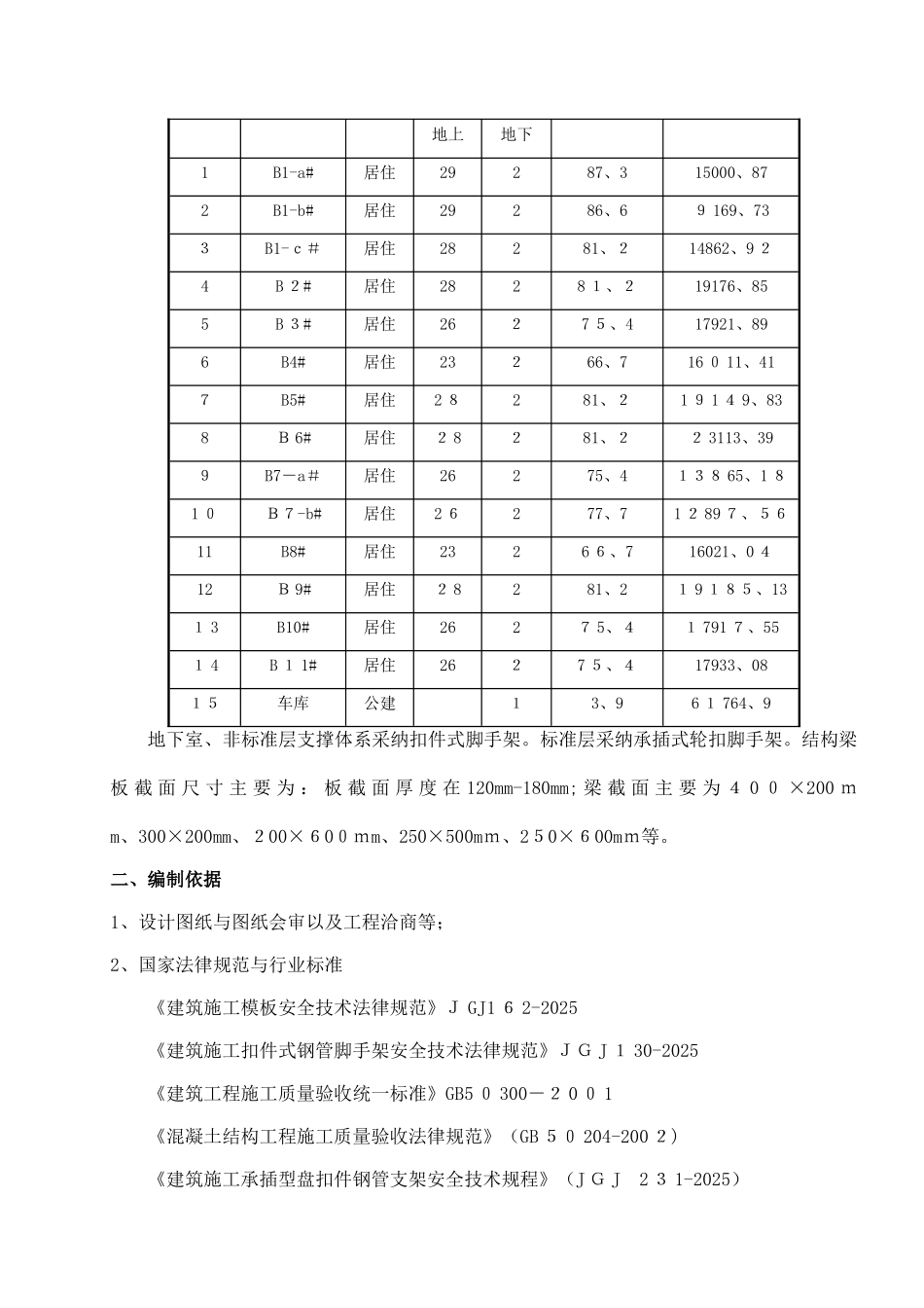 承插式脚手架施工方案_第2页