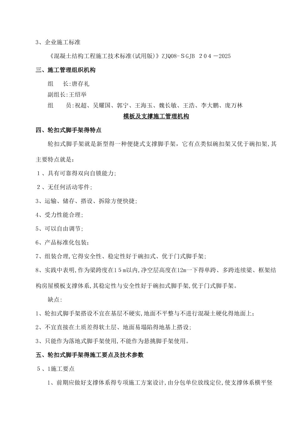 承插式脚手架施工方案_第3页