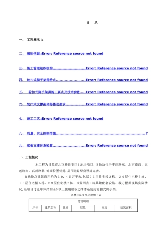 承插式脚手架施工方案