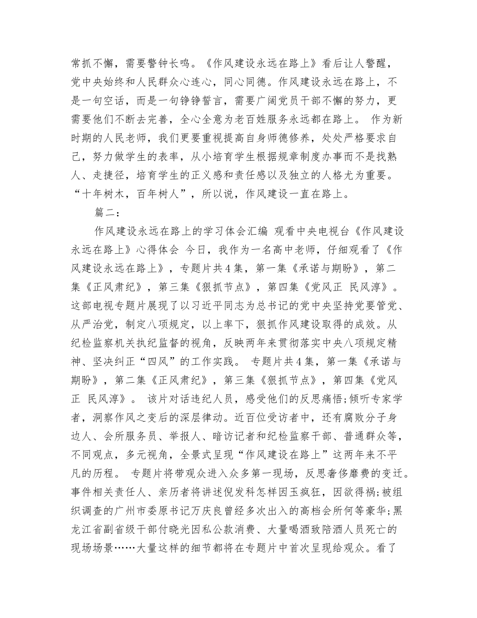 承诺与期盼学习心得_第2页