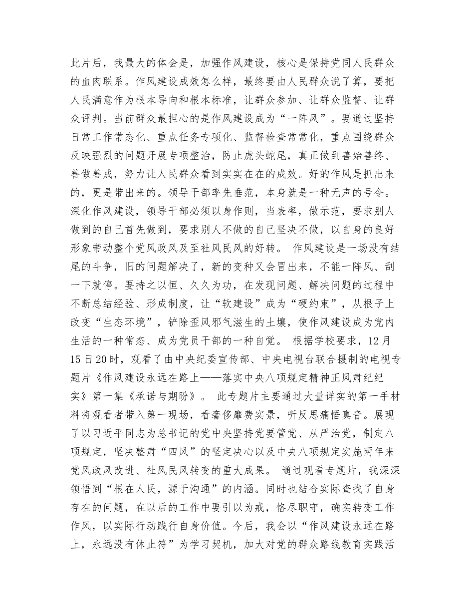 承诺与期盼学习心得_第3页