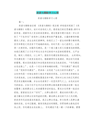 承诺与期盼学习心得