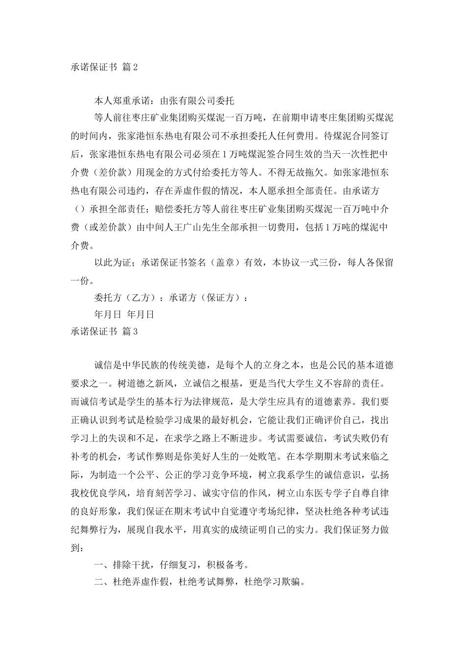 承诺保证书汇编八篇_第2页