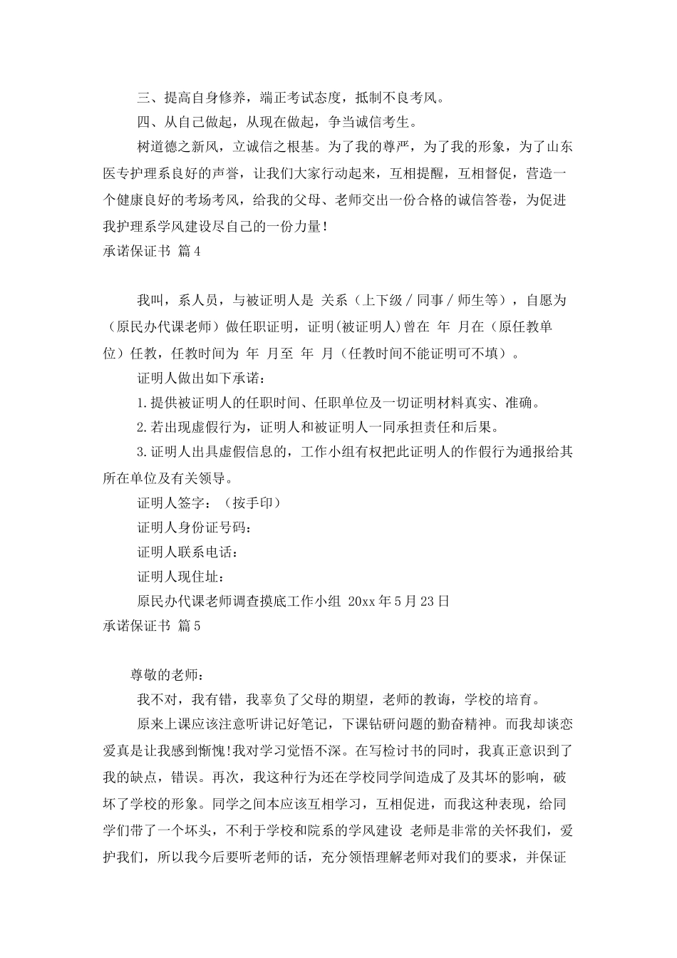 承诺保证书汇编八篇_第3页