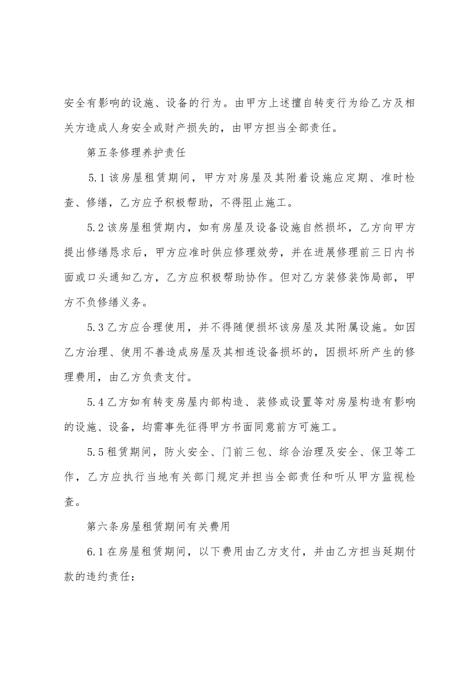 承租房屋租赁合同_第3页