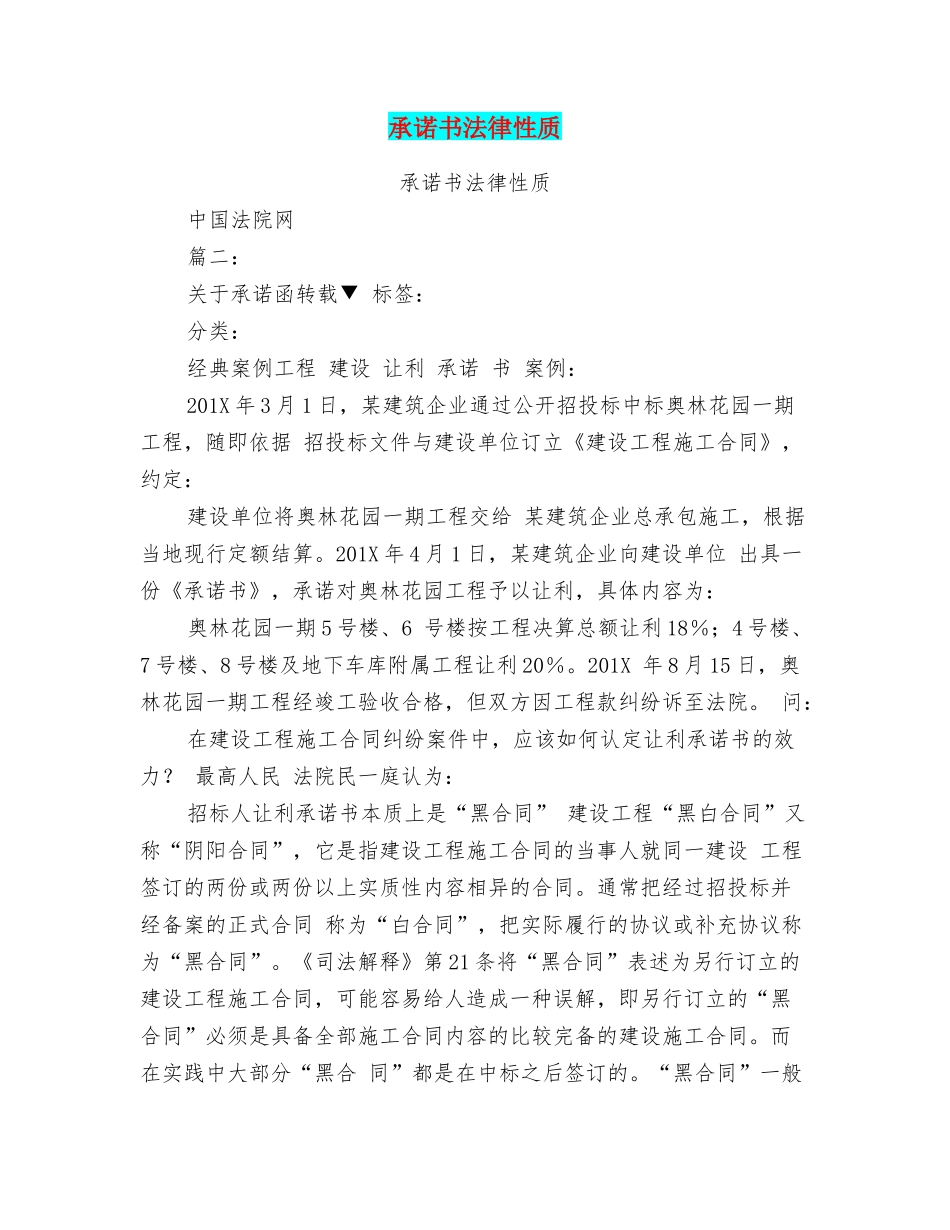 承诺书法律性质_第1页