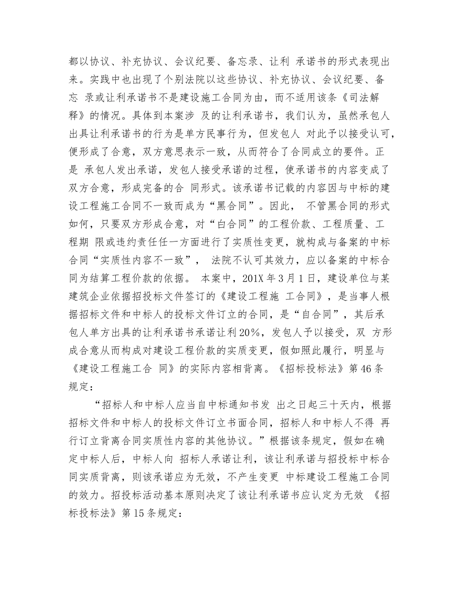 承诺书法律性质_第2页