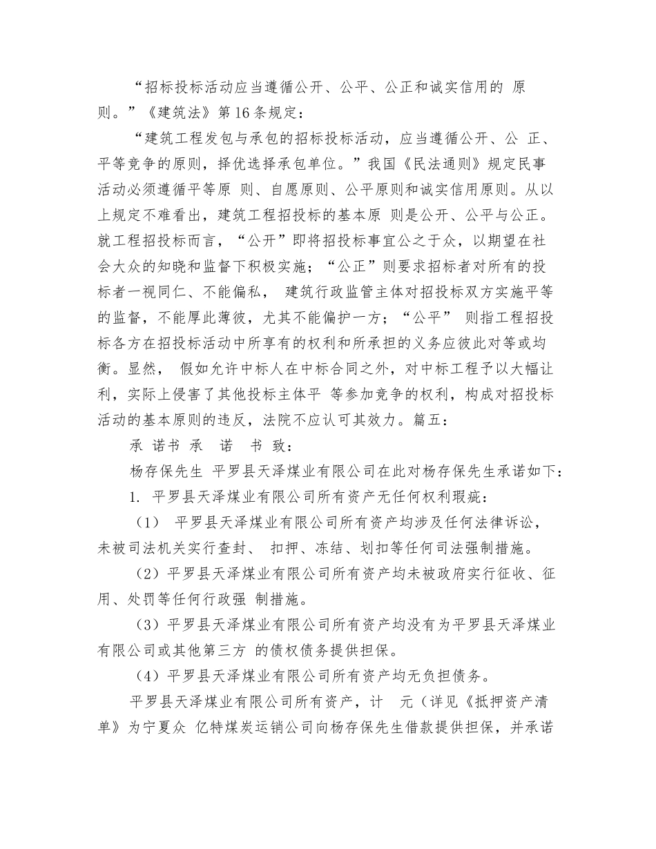 承诺书法律性质_第3页