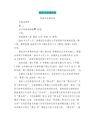 承诺书法律性质