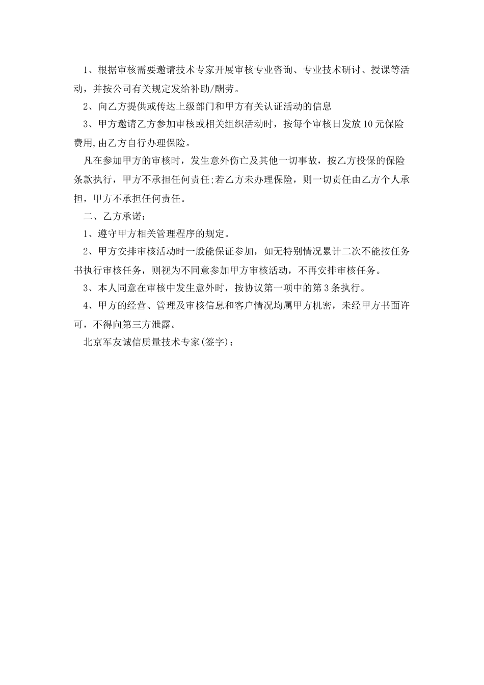 技术专家合作协议书_第2页