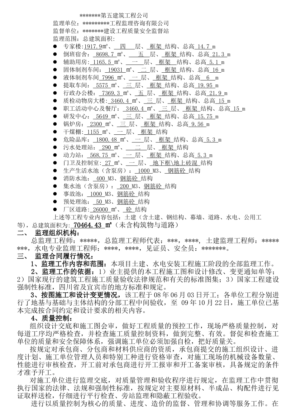 技改搬迁工程监理工作总结_第2页