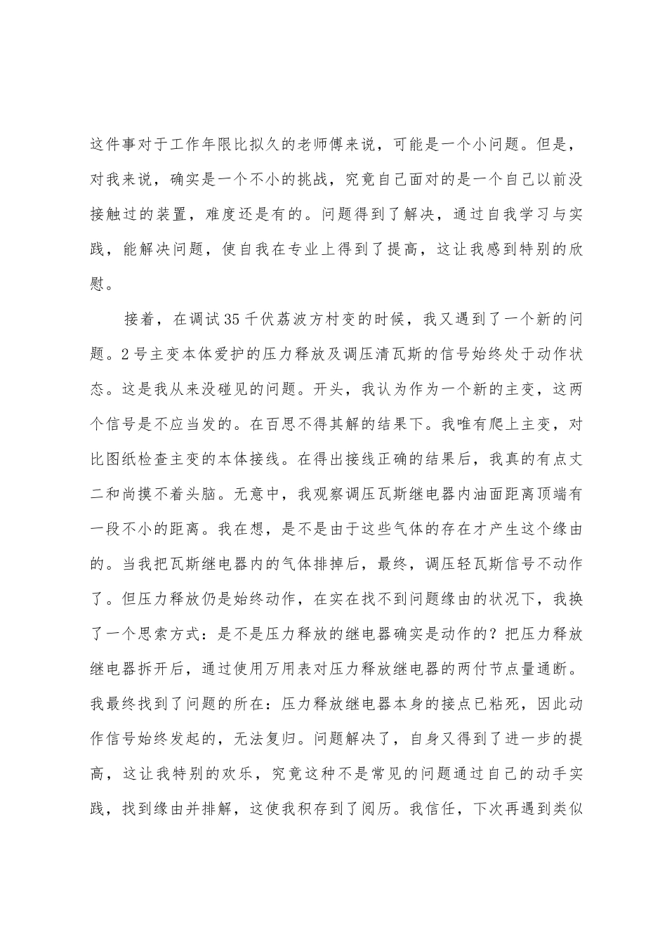 技术主管个人工作总结_第2页
